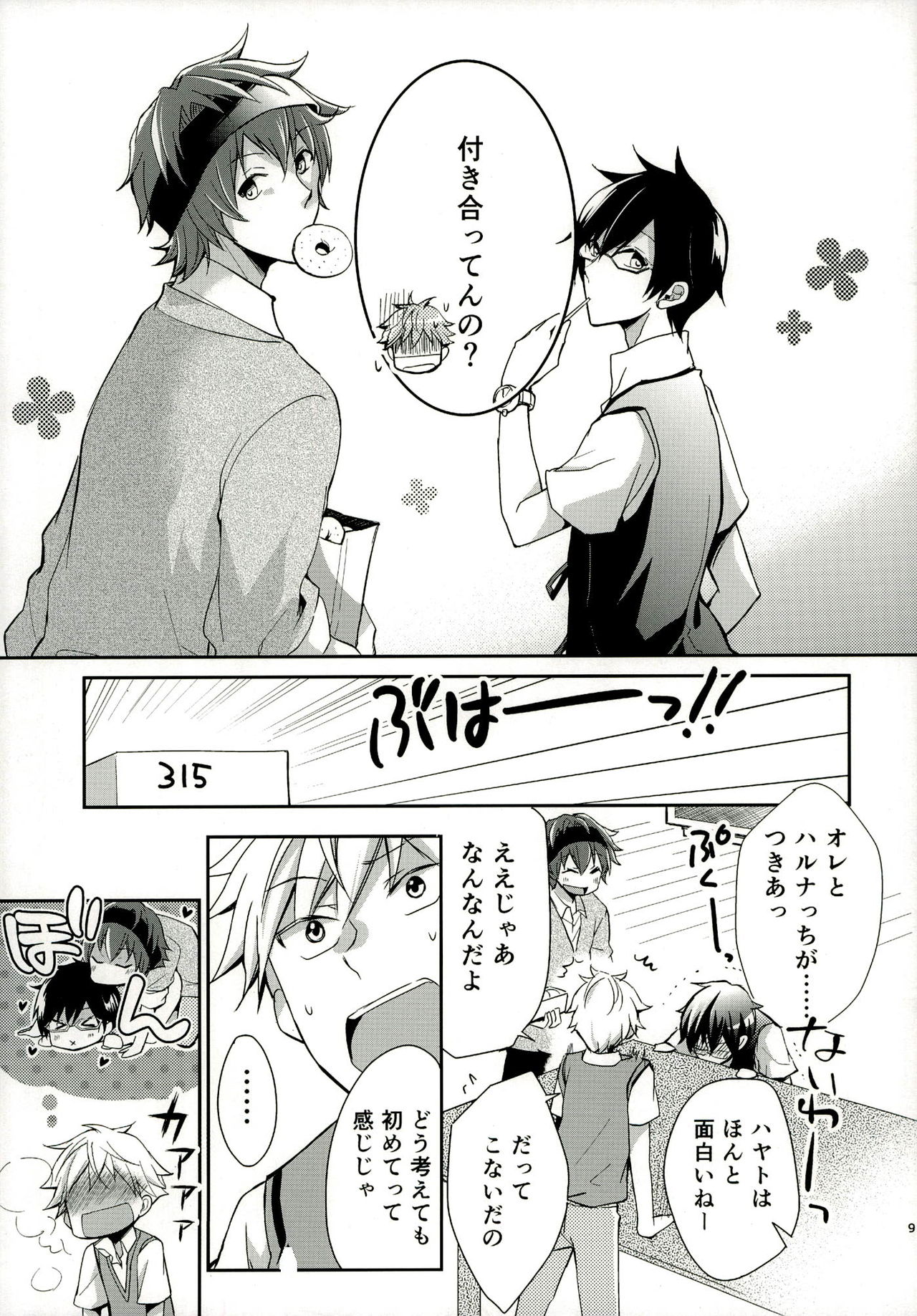 (C87) [KAME to HANA (Koura Maru)] Pinky Session (THE IDOLM@STER SideM) page 9 full