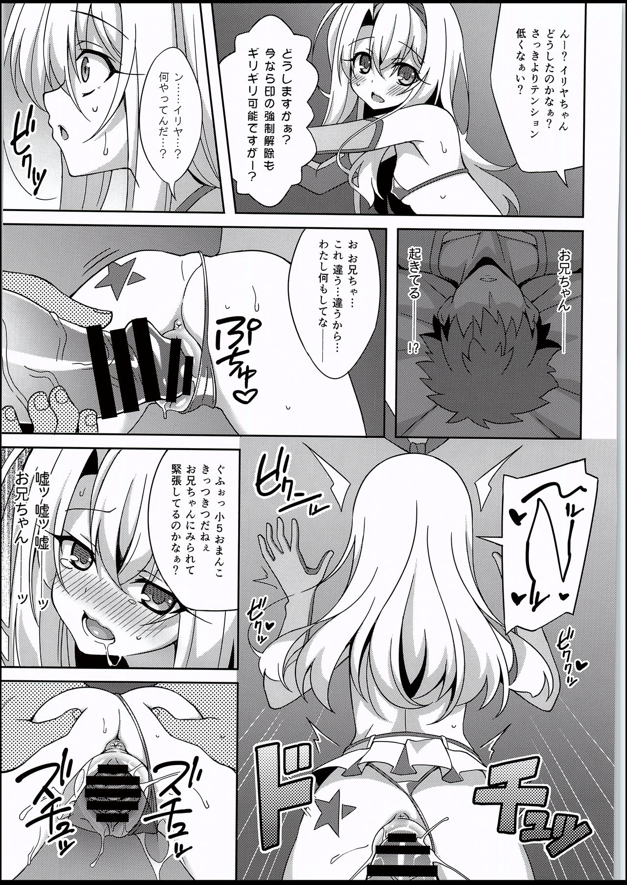 (C94) [LemonMaiden (Aoi Masami)] Kyuusei Maryoku Chuudoku 5 (Fate/kaleid liner Prisma Illya) page 16 full