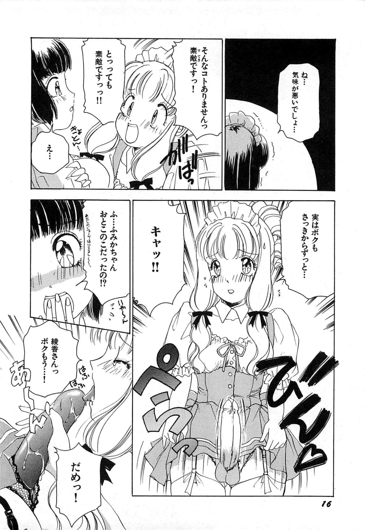 [The Amanoja9] Feti Ningyou twin page 19 full