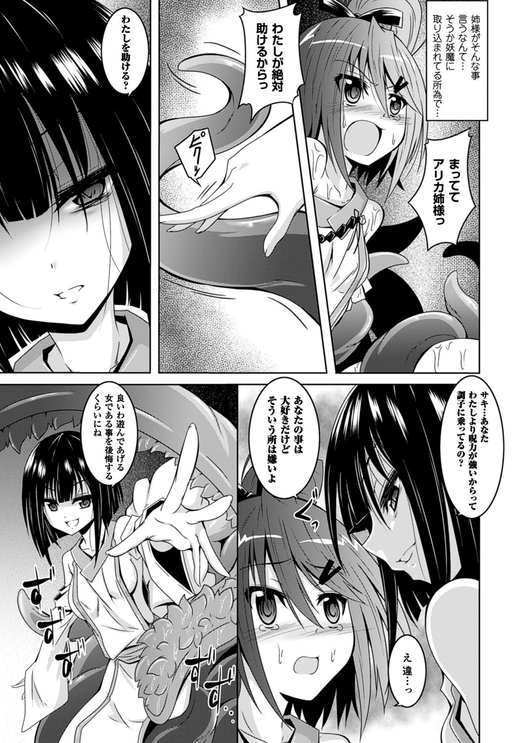 [Fumihiro] Kegareta Shokushu wa Kesshite Kanojo o Nogasanai - Tainted tentacles never make her free [Digital] page 29 full