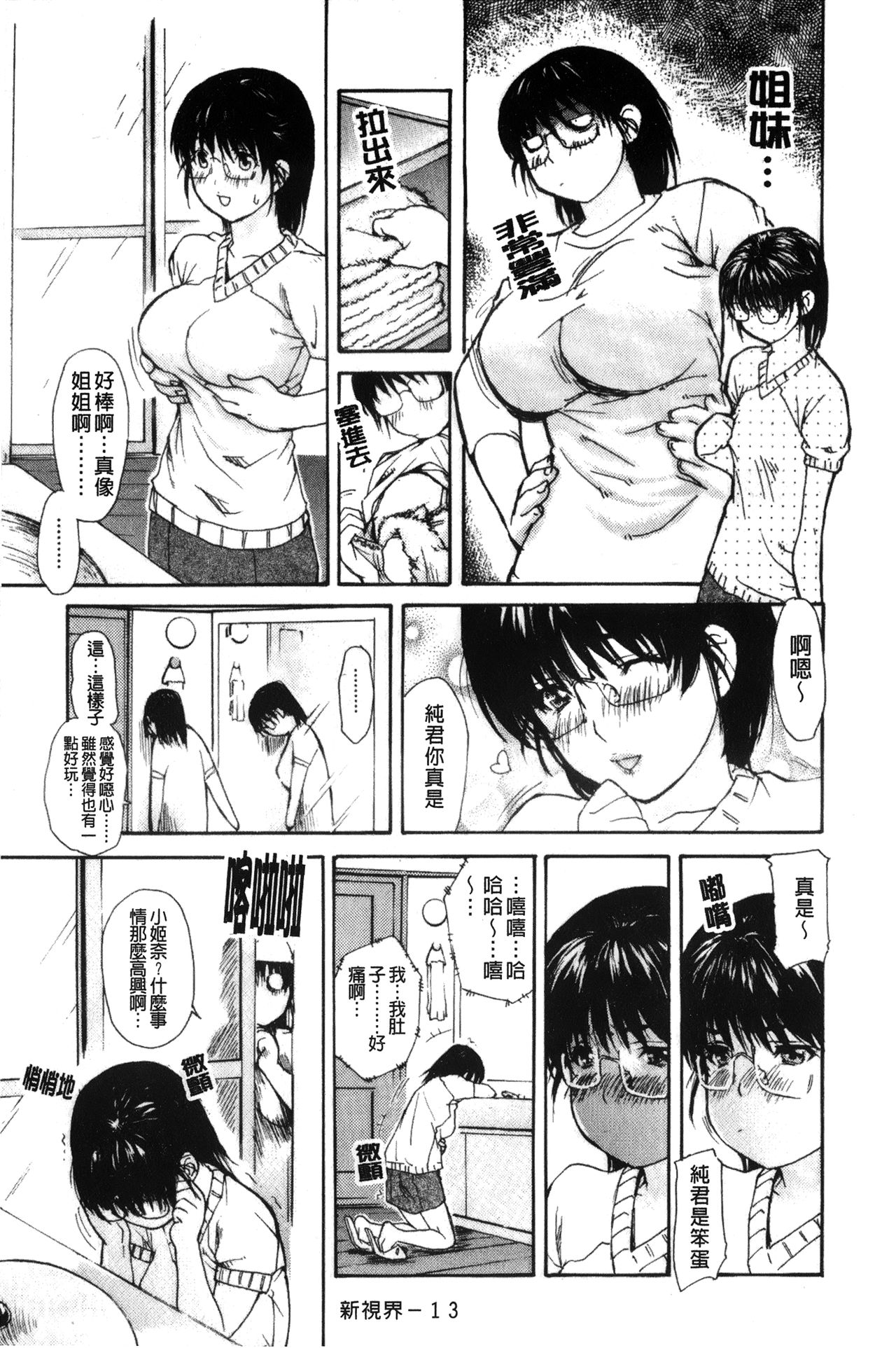 [MG Joe] Tonari no Minano Sensei 2 | 隔壁的美奈乃老師 2 [Chinese] page 18 full