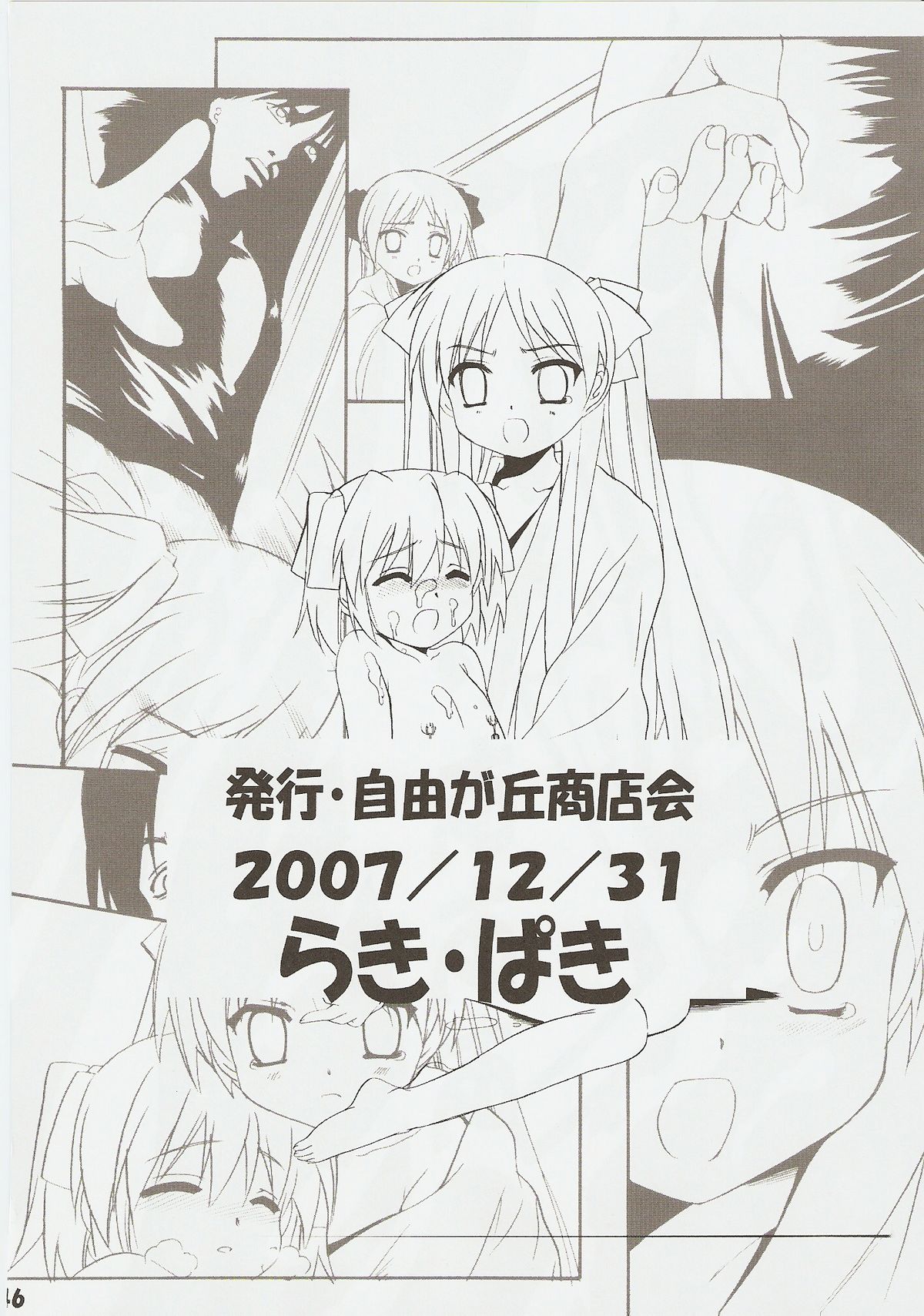 (C73) [Jiyuugaoka Shoutengai (Hiraki Naori)] Raki Paki (Lucky Star) page 37 full
