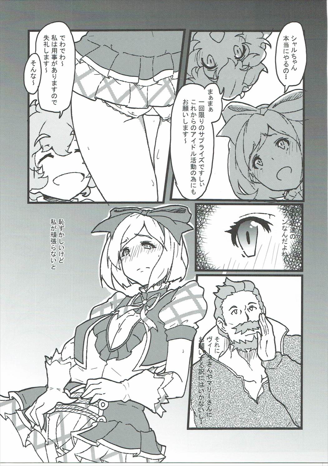 [otyawan (otyawan)] Surprise Ticket (Granblue Fantasy) page 6 full