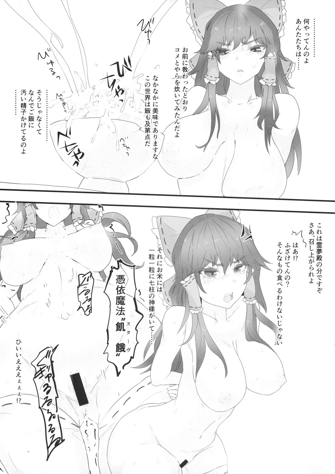 (Reitaisai 16) [Tai Kamaboko (Kaizu)] Reimu VS Isekai Yuusha Party (Touhou Project) page 8 full