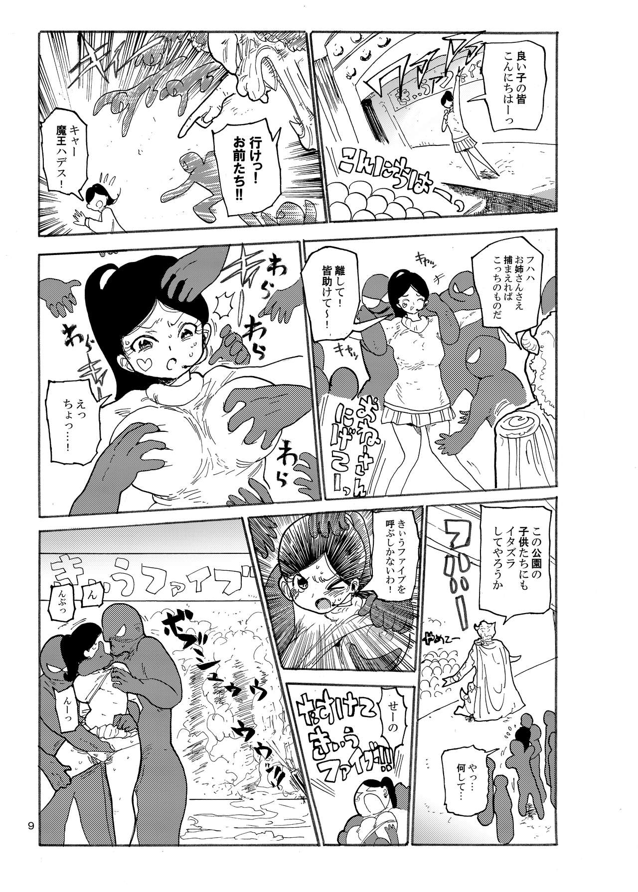 [CRAFT (Kiliu)] Fuyu ni mo Nandemo Chousa Shoujo no Doujinshi ga Deta? Wakarimashita Chousa Shimasu [Digital] page 8 full