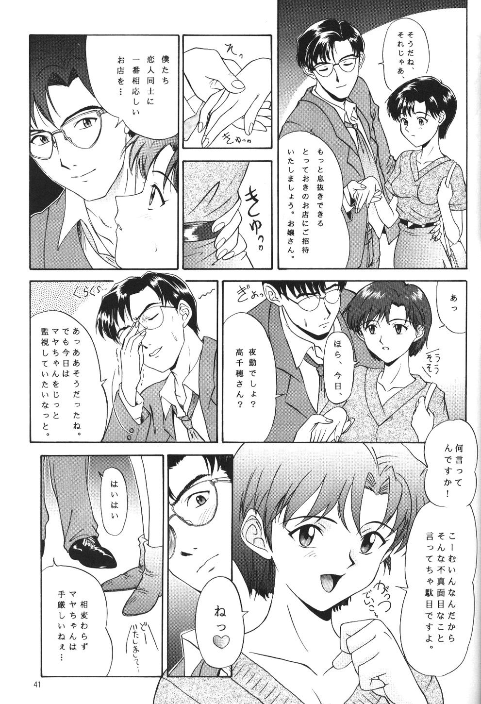 (CR19) [Chimatsuriya Honpo (Various)] Apocrypha (Neon Genesis Evangelion) page 40 full