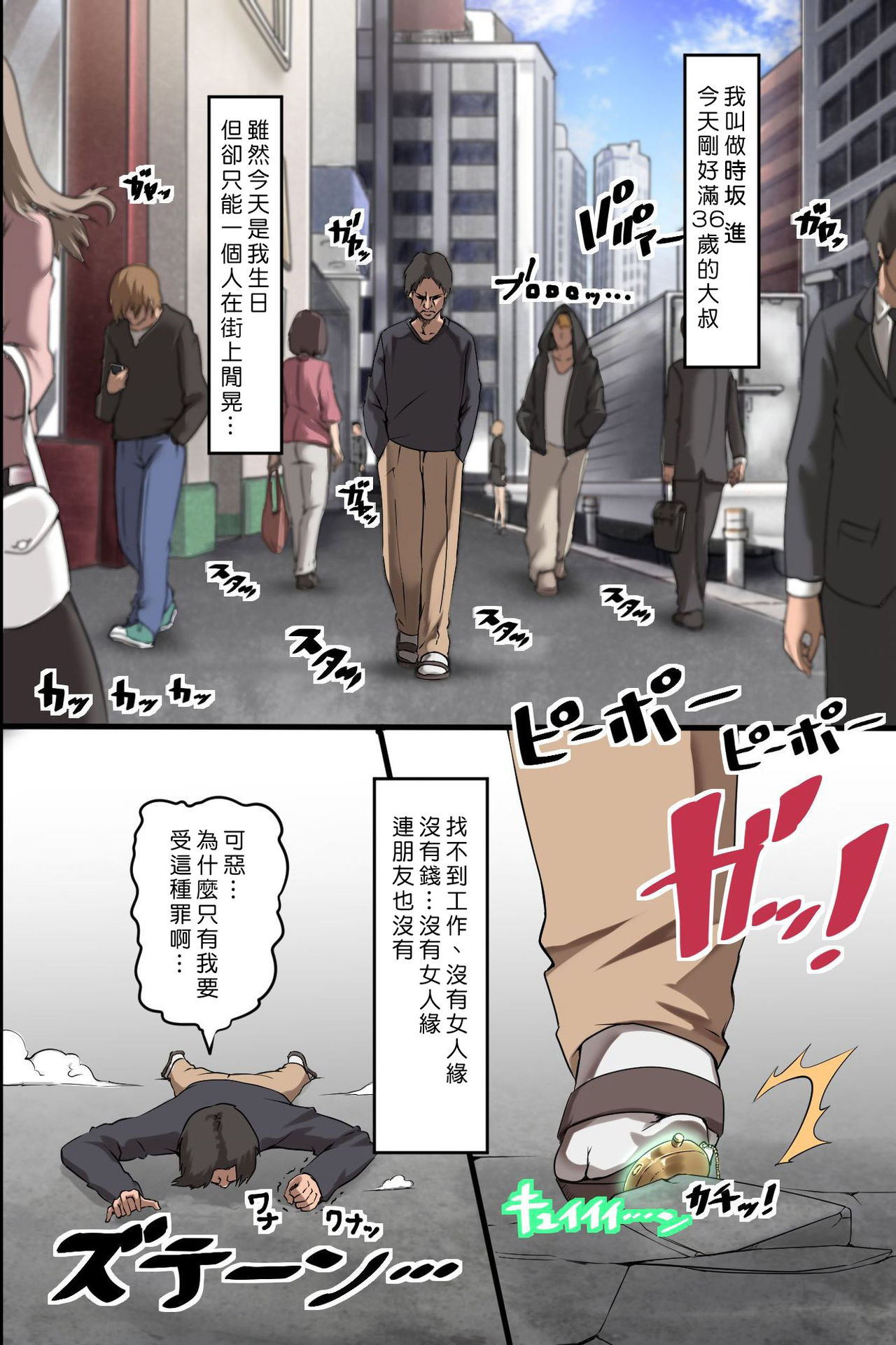 [MC] Jikan Teishi Ore Igai Minna Stop! Jiyuujizai ni Soku Hame OK na Sekai [Chinese] [Den個人漢化] page 2 full