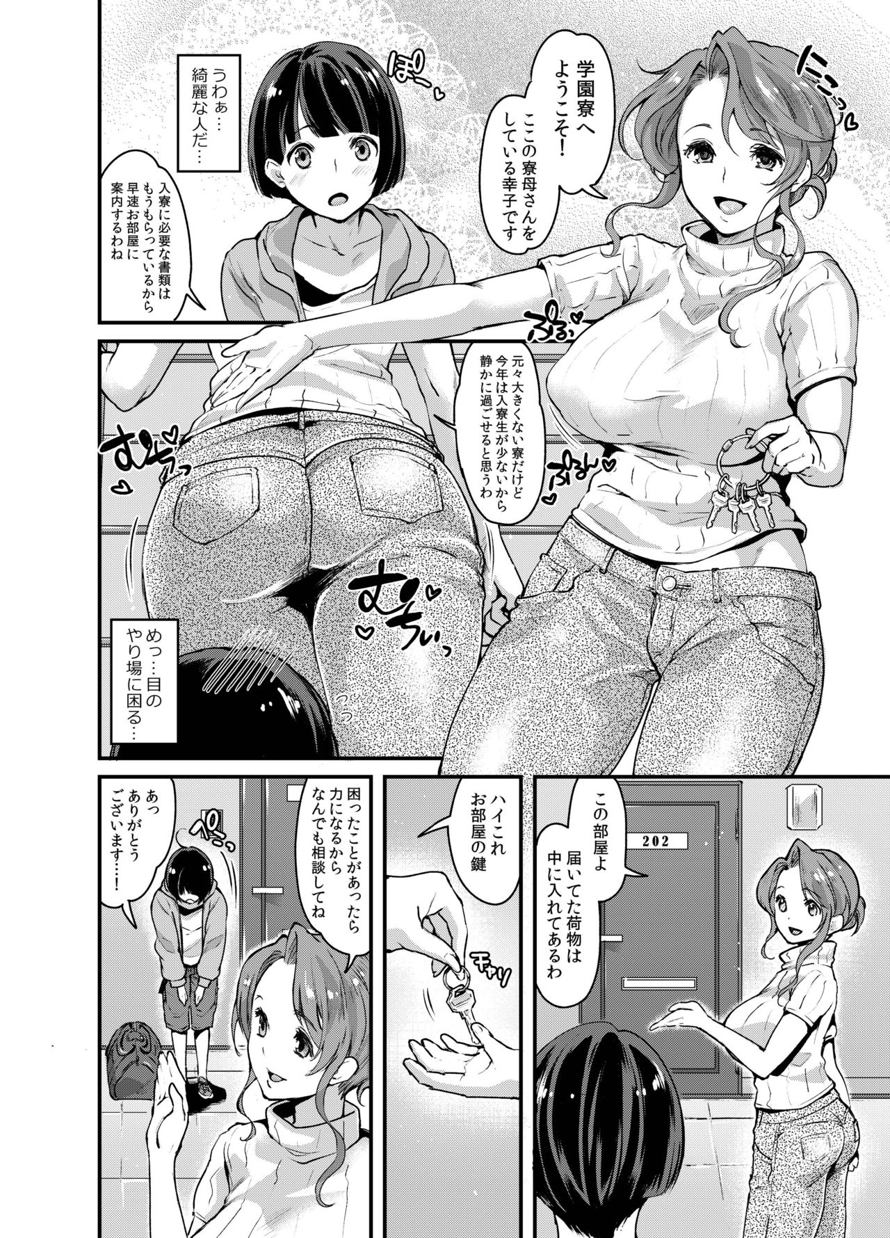 [Fleur 9 pri (Kitahara Eiji)] Futanari Ryoubo-san to Mesuiki Josou Danshi [Digital] page 4 full