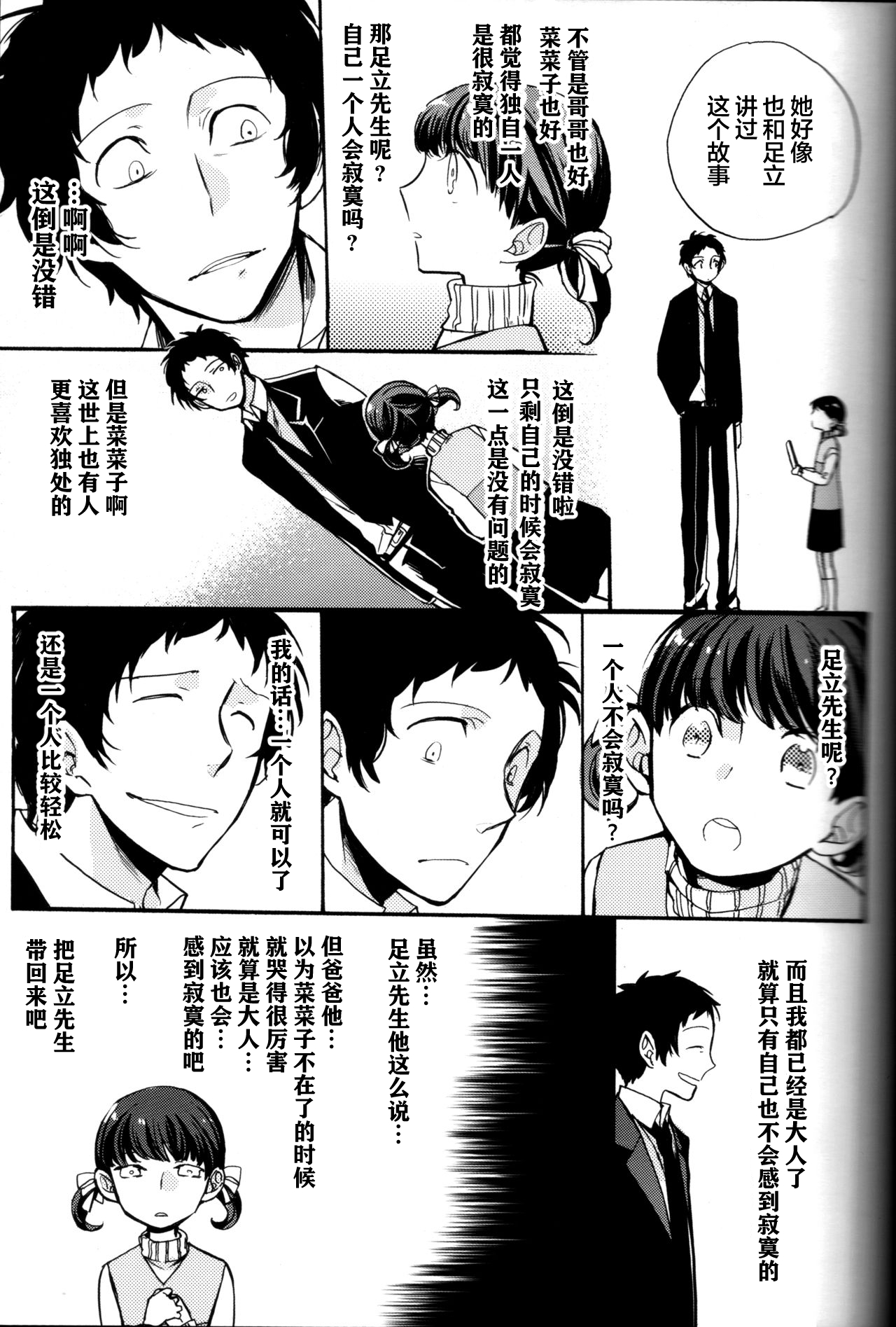 (CCOsaka100) [Magaimonoyasoinabashiten (Esukichizuru)] The End Of The World Volume 3 (Persona 4)[Chinese][Isanisani个人汉化] page 50 full