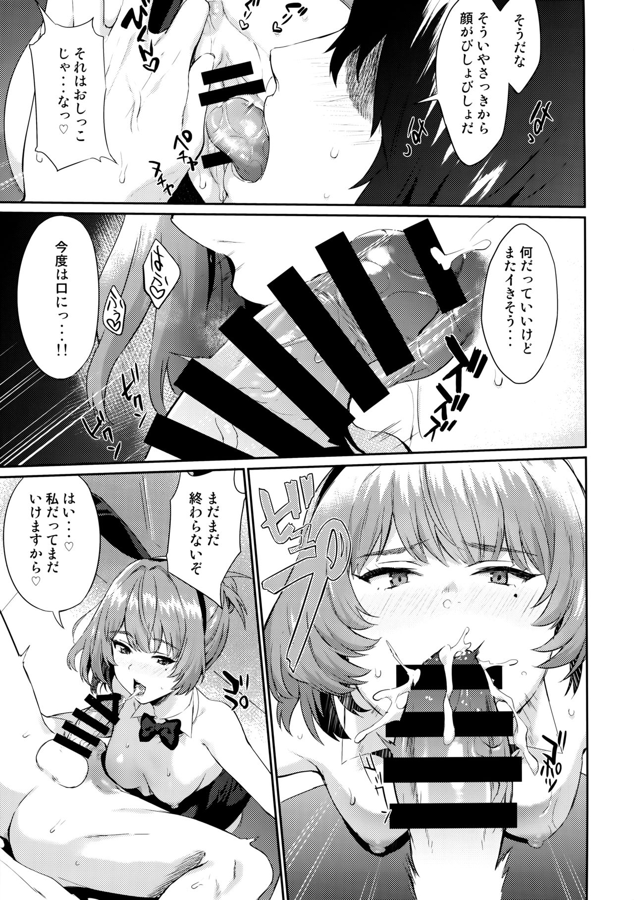 (C92) [Hitori no Daiyokujou (bowcan)] Arishihi no Chigiri (THE IDOLM@STER CINDERELLA GIRLS) page 22 full