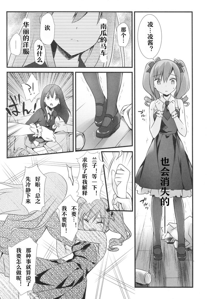 (COMIC1☆9) [REI's ROOM (REI)] Futari no Cinderella (THE iDOLM@STER CINDERELLA GIRLS) [Chinese] [嗶咔嗶咔漢化組] page 7 full