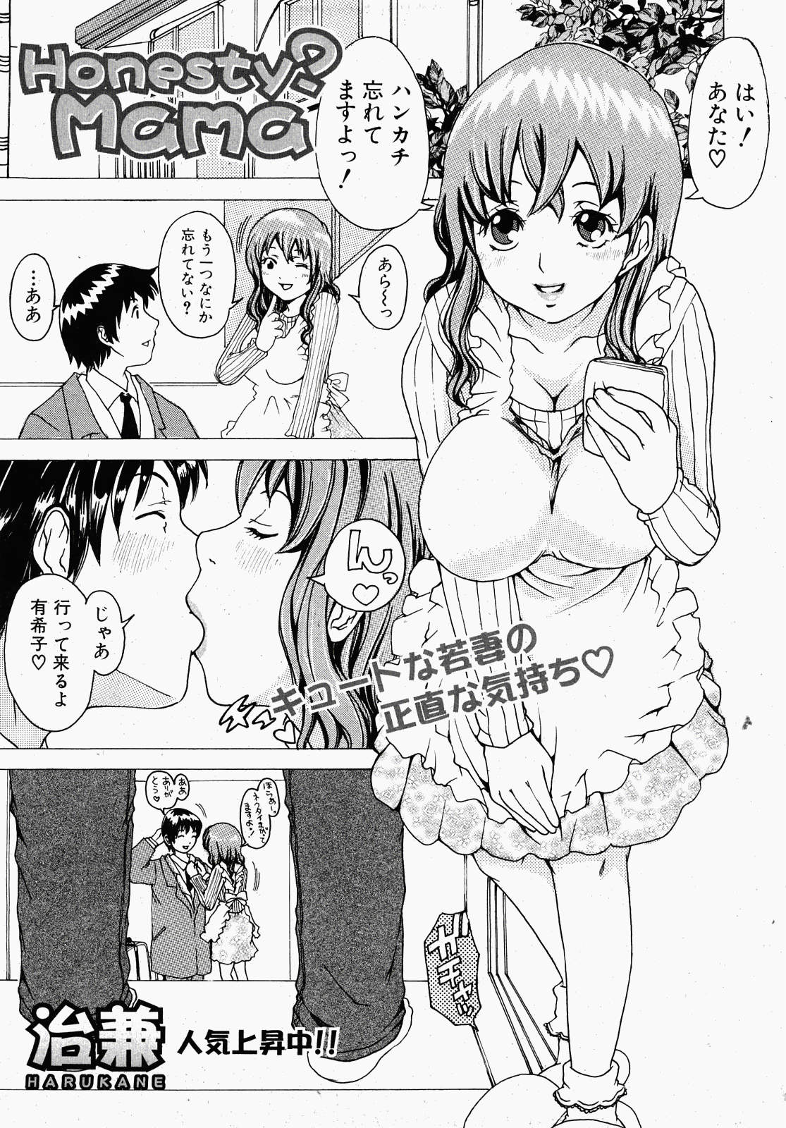 [Harukane] Honesty? Mama (COMIC Shingeki 2008-02) page 1 full