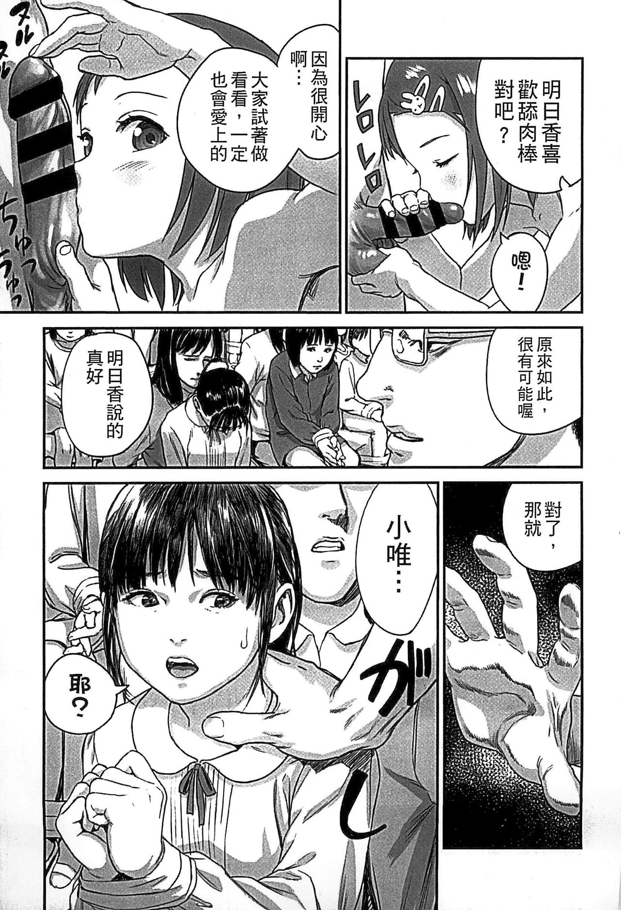 [Ame to Toge] Shoujo Netsu - Girls Fever [Chinese] page 13 full