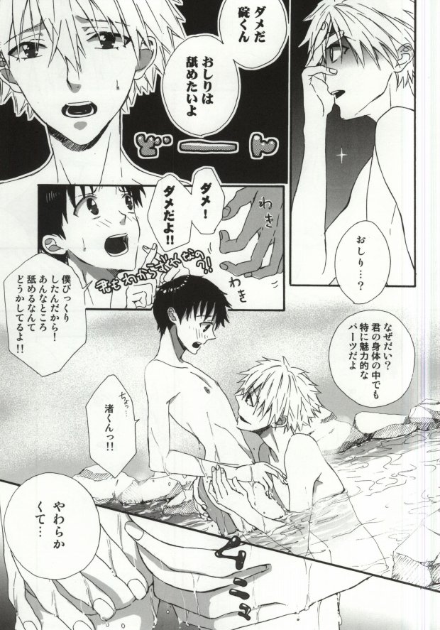 (Kimi to no Rendan 5) [tunasand (Tuna)] Hakone Love trip (Neon Genesis Evangelion) page 12 full