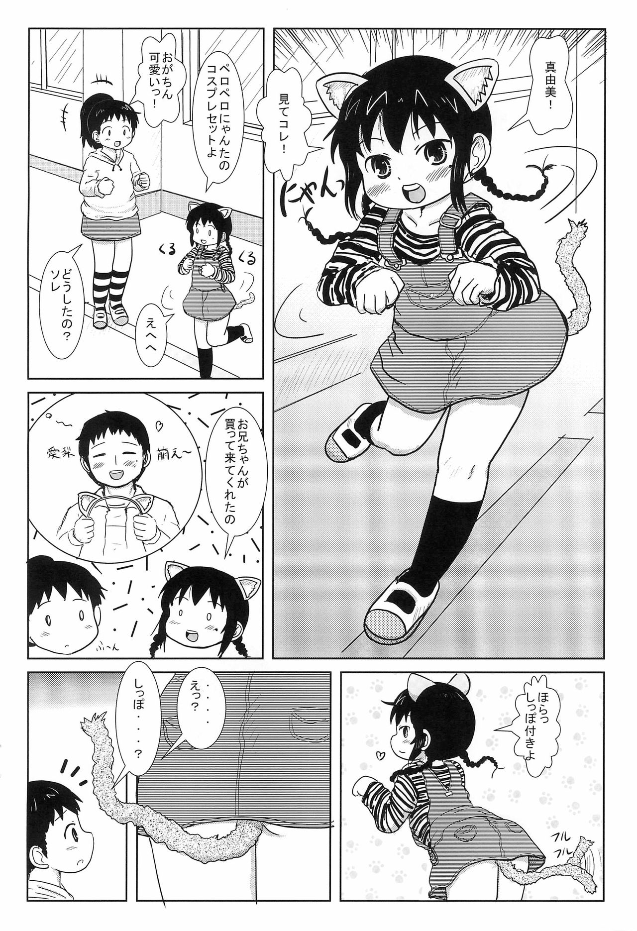 (Puniket 24) [BOOKS Takada (Yoshi-puu)] Katou-san wa Kurousei (Mitsudomoe) page 2 full