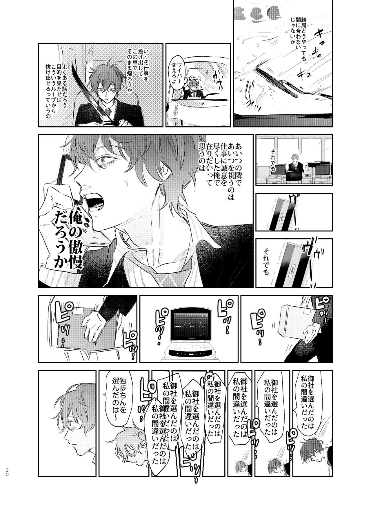 [Uppupunsupe (UPPUPUN)] Maniau Otoko (Hypnosis Mic) [Digital] page 29 full