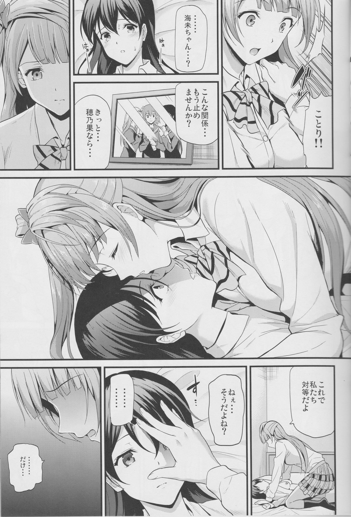 (Bokura no Love Live! 4) [Dai 6 Kichi (Kichirock)] Yumemigusa nite Haru o Matsu (Love Live!) page 11 full