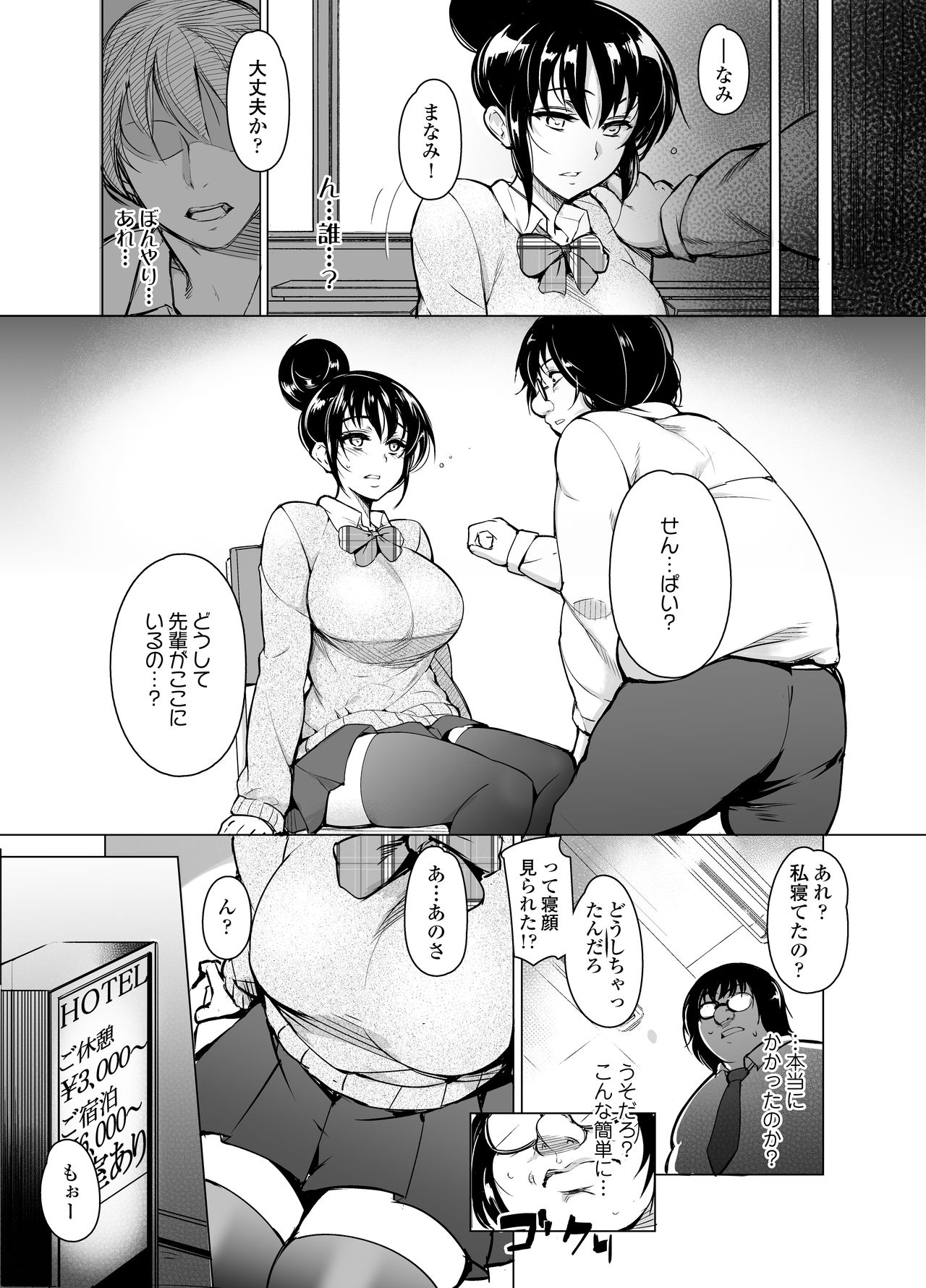 [Inukamedou (Ushino Naka)] Saimin Kareshi page 5 full