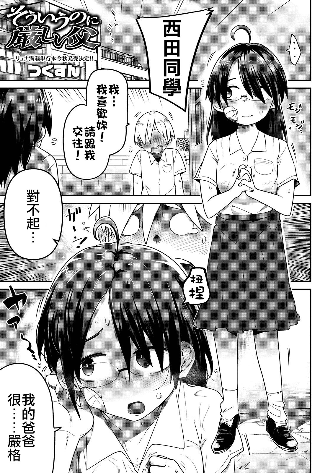 [Tsukusun] Souiu no ni kibishi chichi ( Ryona King Vol. 3)  [Chinese] [沒有漢化] [Digital] page 4 full