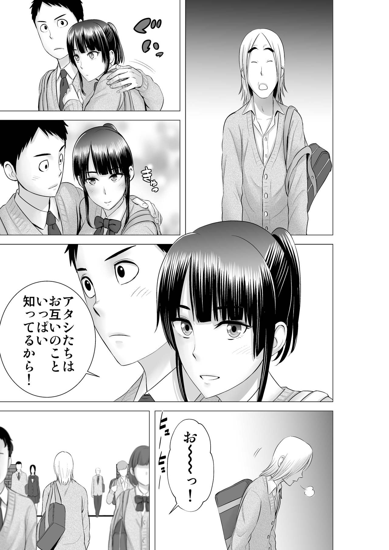 [Yamakumo] Closet 2 ~Kanojo no Ketsumatsu~ page 75 full