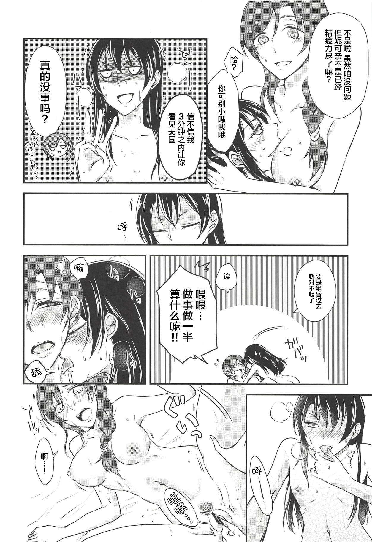 (C90) [Fireworks (Syutaro)] Eat Up! (Love Live!) [Chinese] [网上打飞机个人汉化] page 22 full