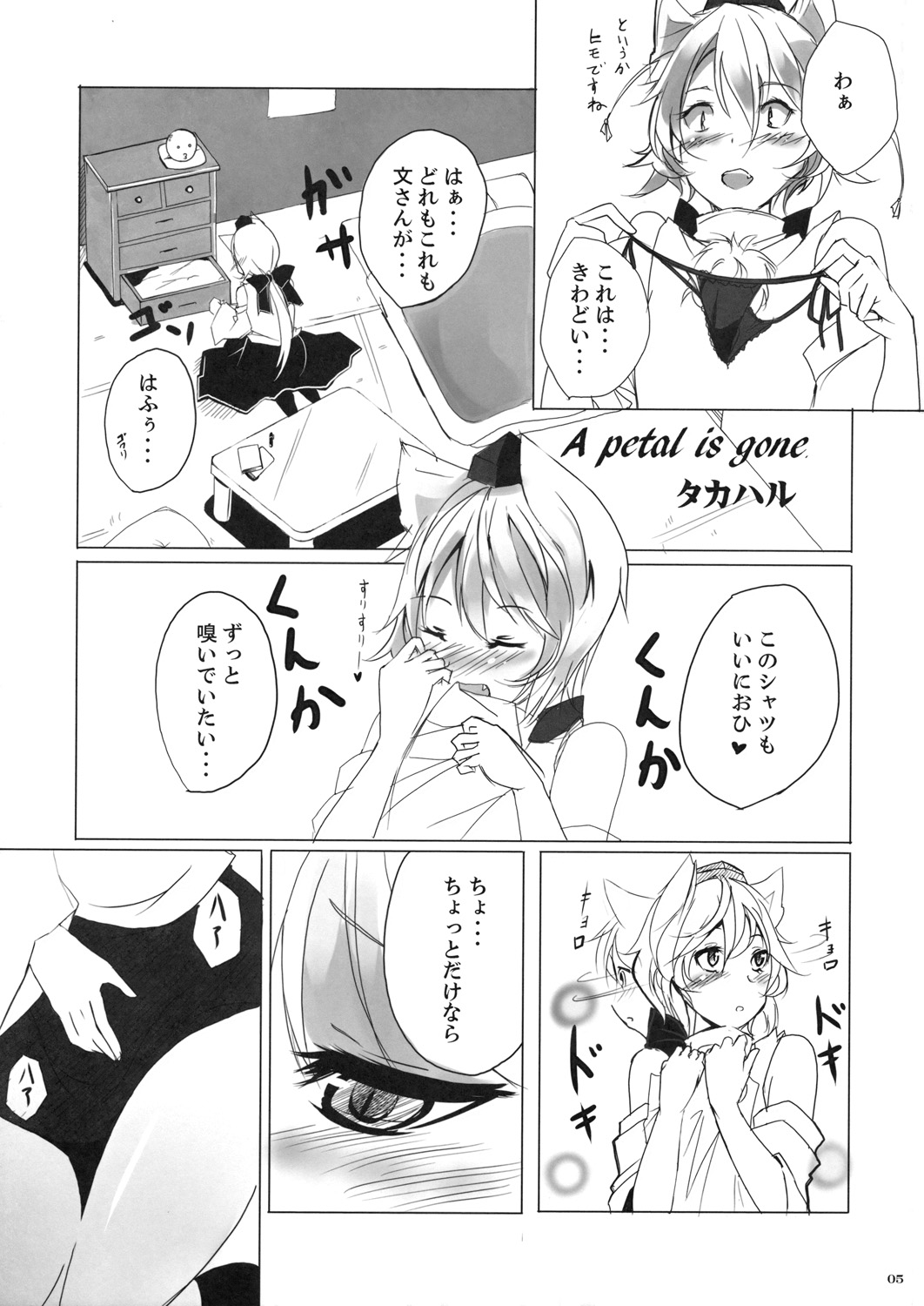 (Kouroumu 5) [Kuronisiki (Takaharu)] A petal is gone (Touhou Project) page 4 full