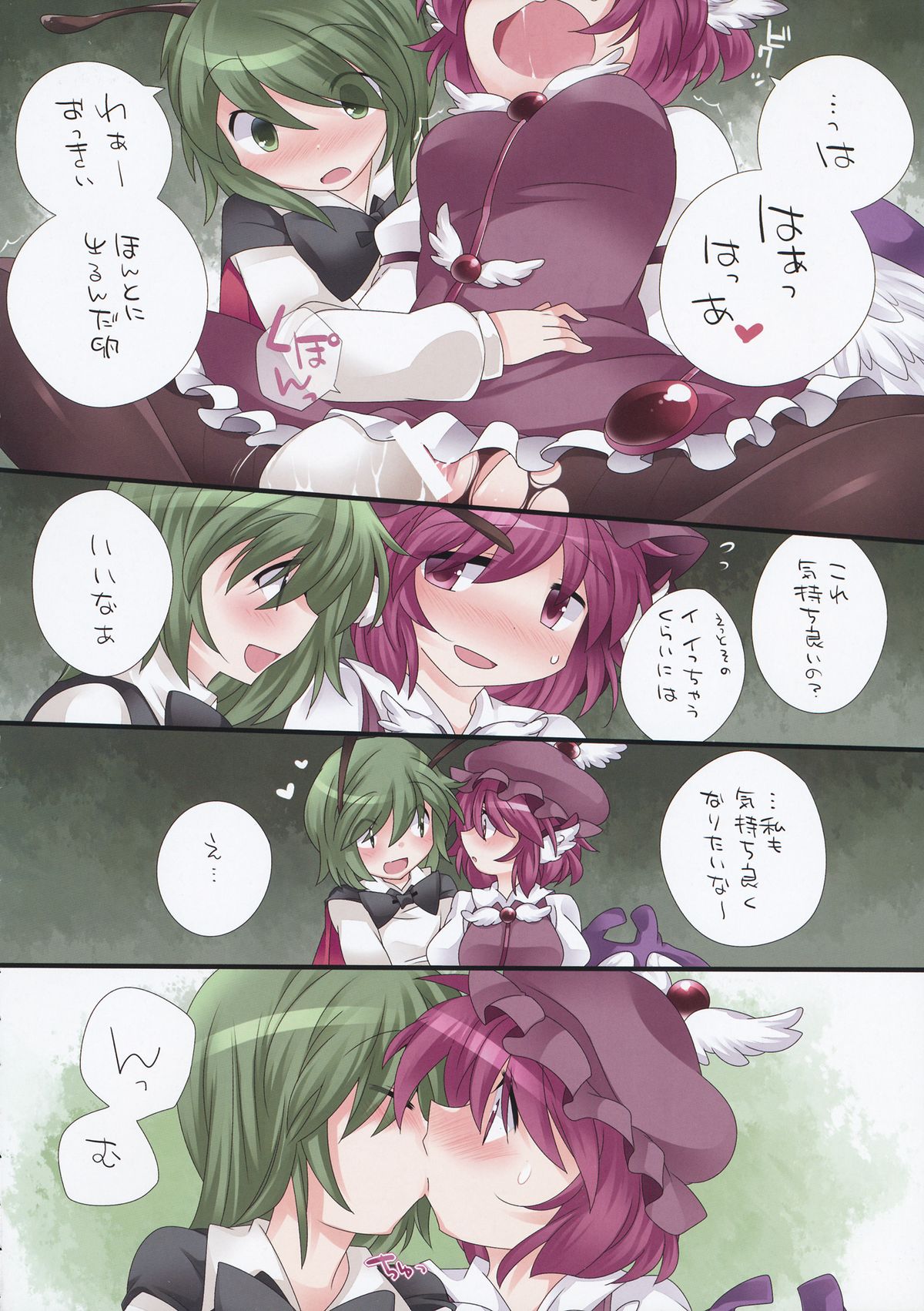 (Kouroumu 9) [Sunset Beach (Hammer)] Yuri Iro Gensou (Touhou Project) page 7 full