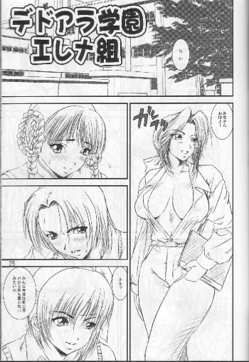 [A-office (Yumi Ichirou)] Kikan Yumi Ichirou Soukangou 2001 Nen Haru Gou (Dead or Alive) - page 25