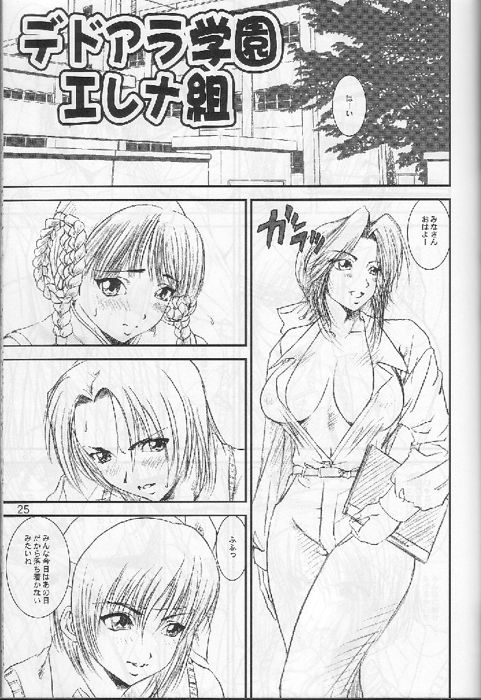 [A-office (Yumi Ichirou)] Kikan Yumi Ichirou Soukangou 2001 Nen Haru Gou (Dead or Alive) page 25 full