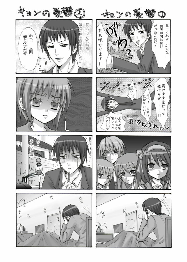 (C72) [Ningen Modoki (Random)] Hare Toki Doki Yuki (Suzumiya Haruhi no Yuuutsu) page 15 full