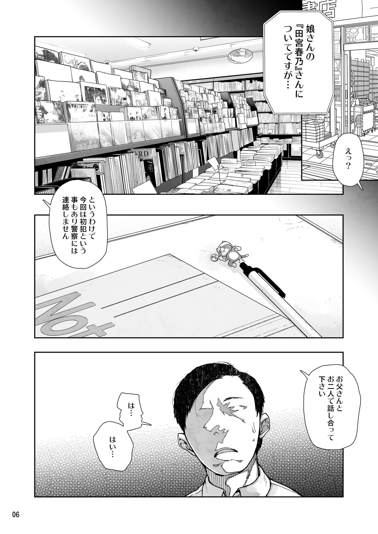 [Kurohonyasan (Yamashita Kurowo)] JC Meikko no Yowami o Nigitta Hi [Digital] page 5 full