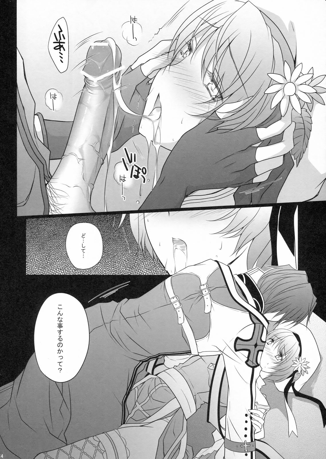 (C80) [LOVE# (Louis & Visee)] NIGHTMARE BISHOP (Ragnarok Online) page 14 full