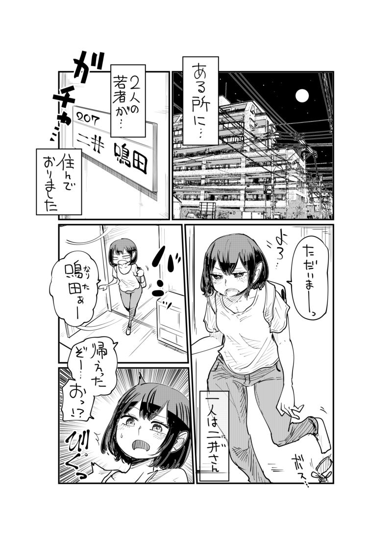 [Shitaranana] Nii-San and Narita-San 01-04 page 2 full