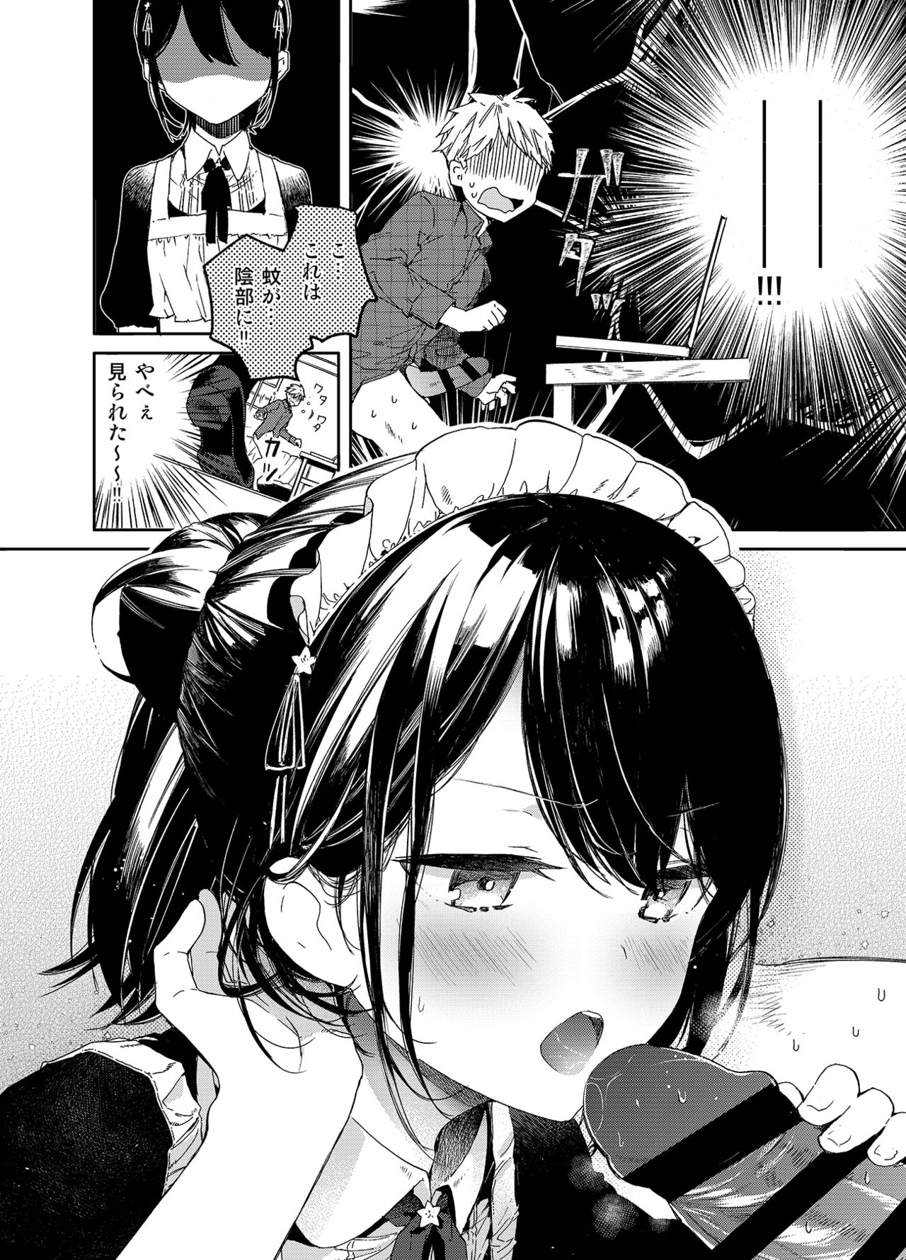 [Mutou Koucha] Jitome Maid-san to Love Love Ecchi [Digital] page 8 full