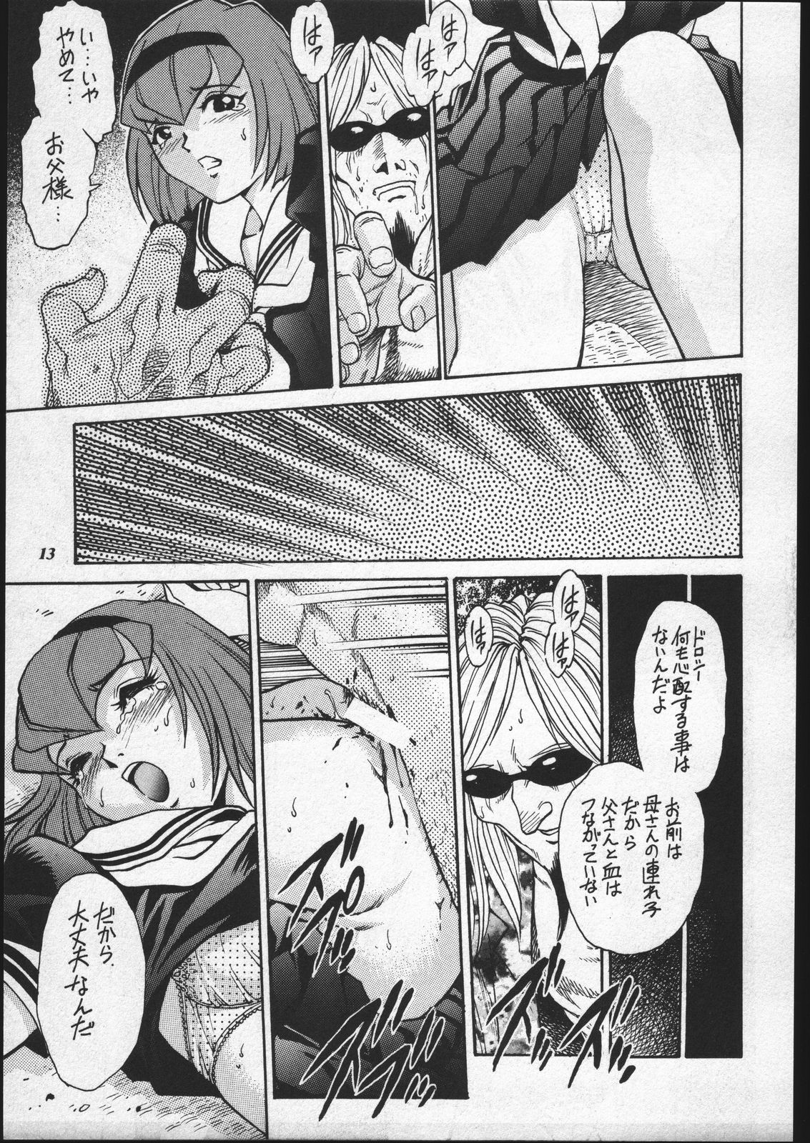 (C58) [GuruGuru Honpo (Yanagawa Rio)] Dorothy-chan no Oshigoto. (The Big O) page 12 full