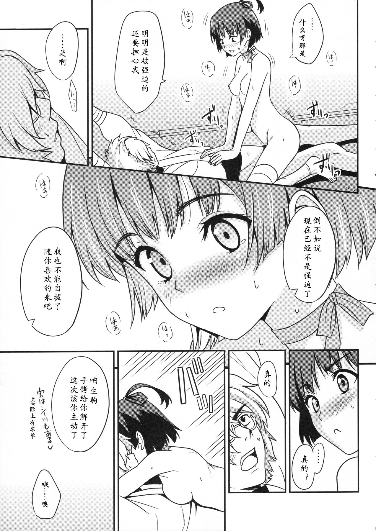 (C90) [AGOITEI (Sankuro)] Koutetsujou no Yoru (Koutetsujou no Kabaneri) [Chinese] [瘦宅个人汉化] page 19 full