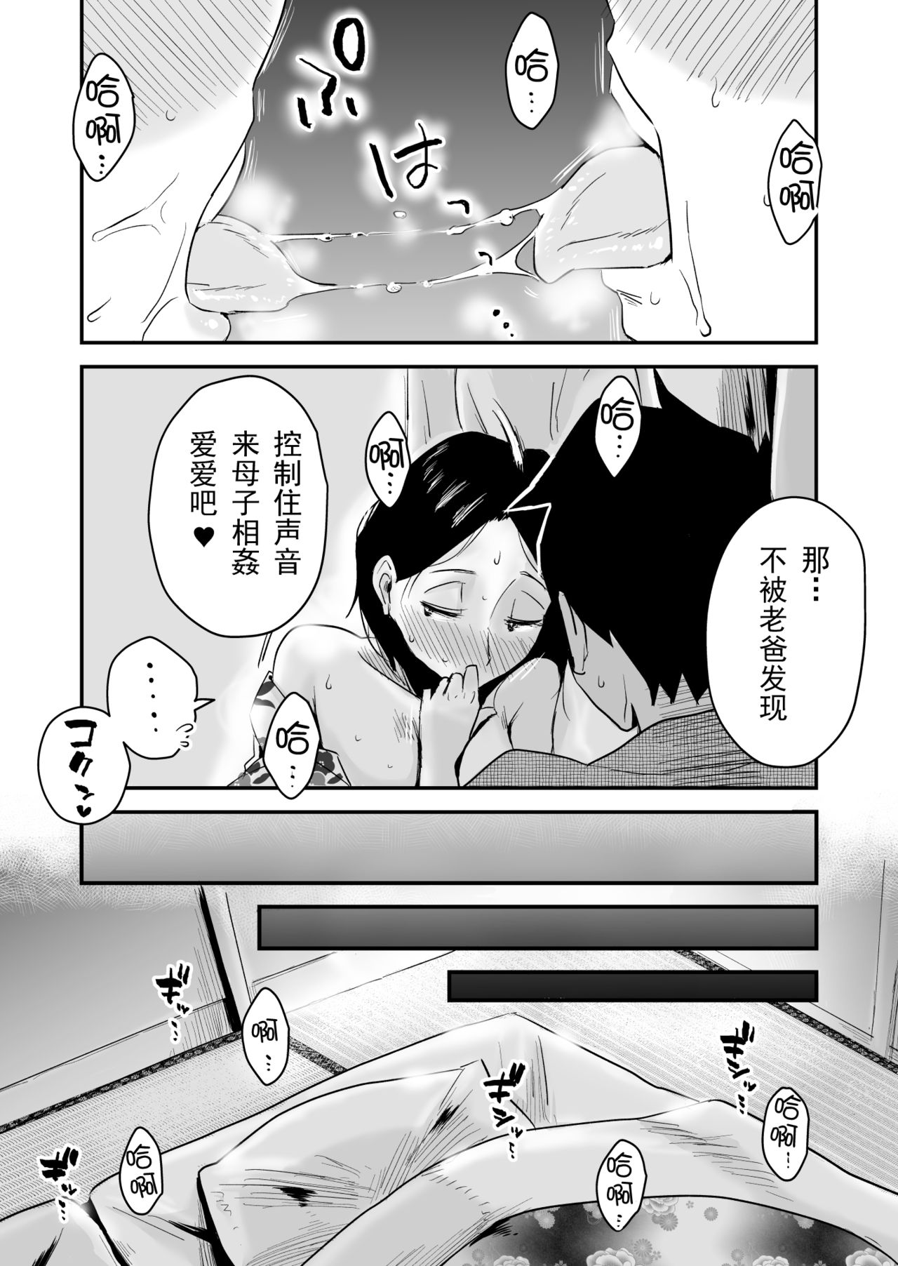 [Haitoku Sensei] Ano! Okaa-san no Shousai ~Onsen Ryokou Hen~ [Chinese] [心疼爸爸桑个人汉化] page 31 full