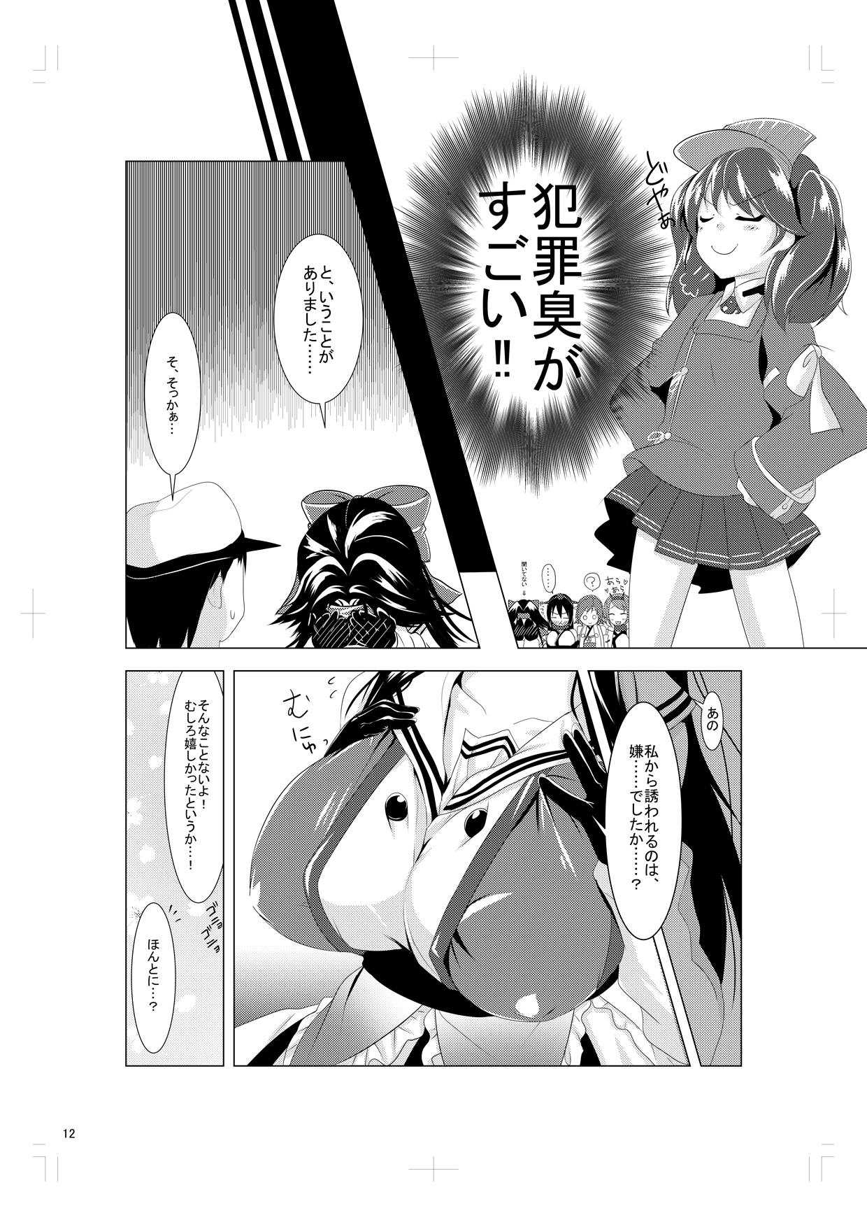 [Panda Cotta (Sasakuma)] Jintsuu to Arekore Shitai!! (Kantai Collection -KanColle-) [Digital] page 10 full