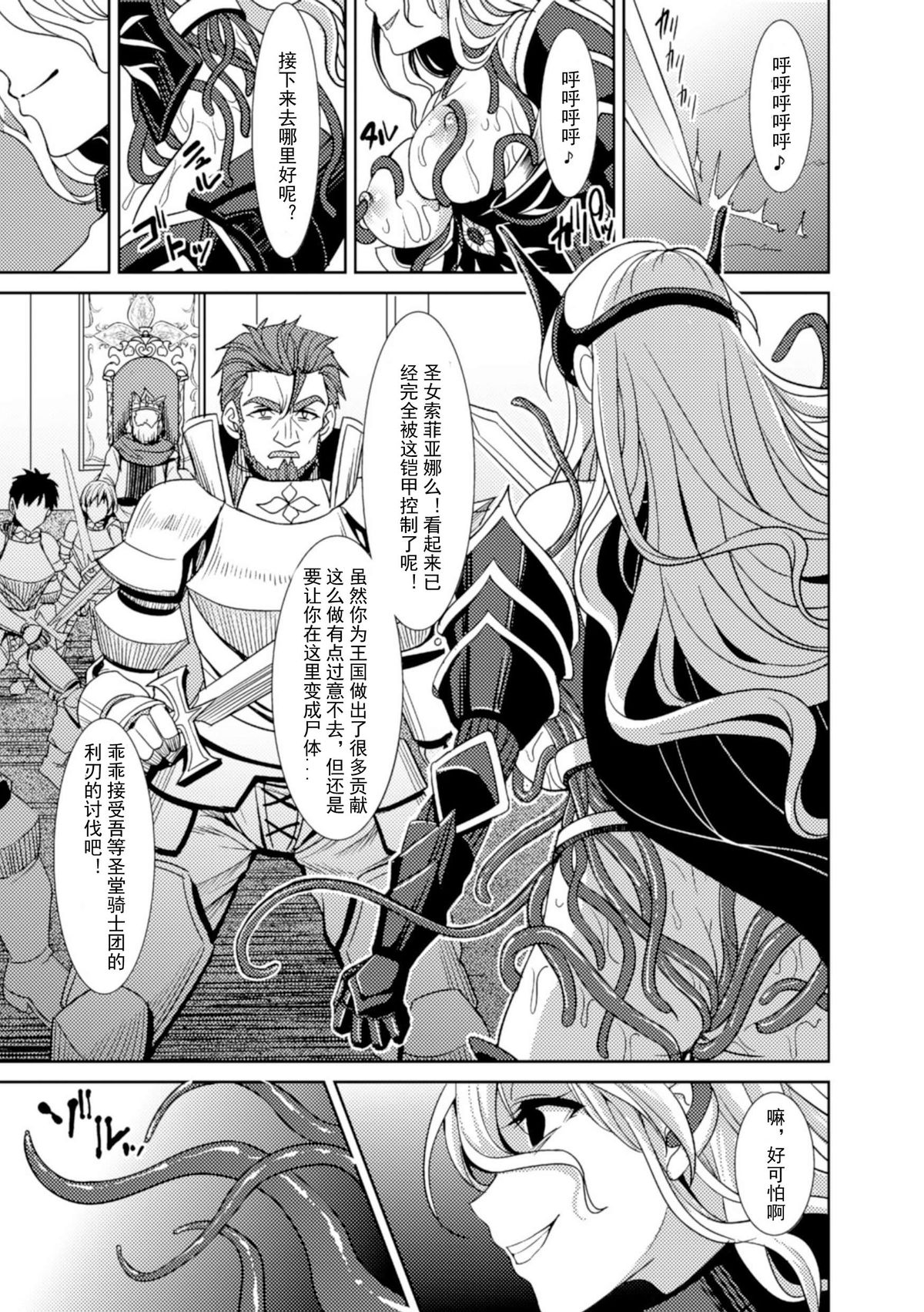 [Son Yohsyu] Magai ni Ochiru Seijo (2D Comic Magazine Masou Injoku Yoroi ni Moteasobareru Heroine-tachi Vol. 2) [Chinese] [Uncle A个人汉化] [Digital] page 15 full