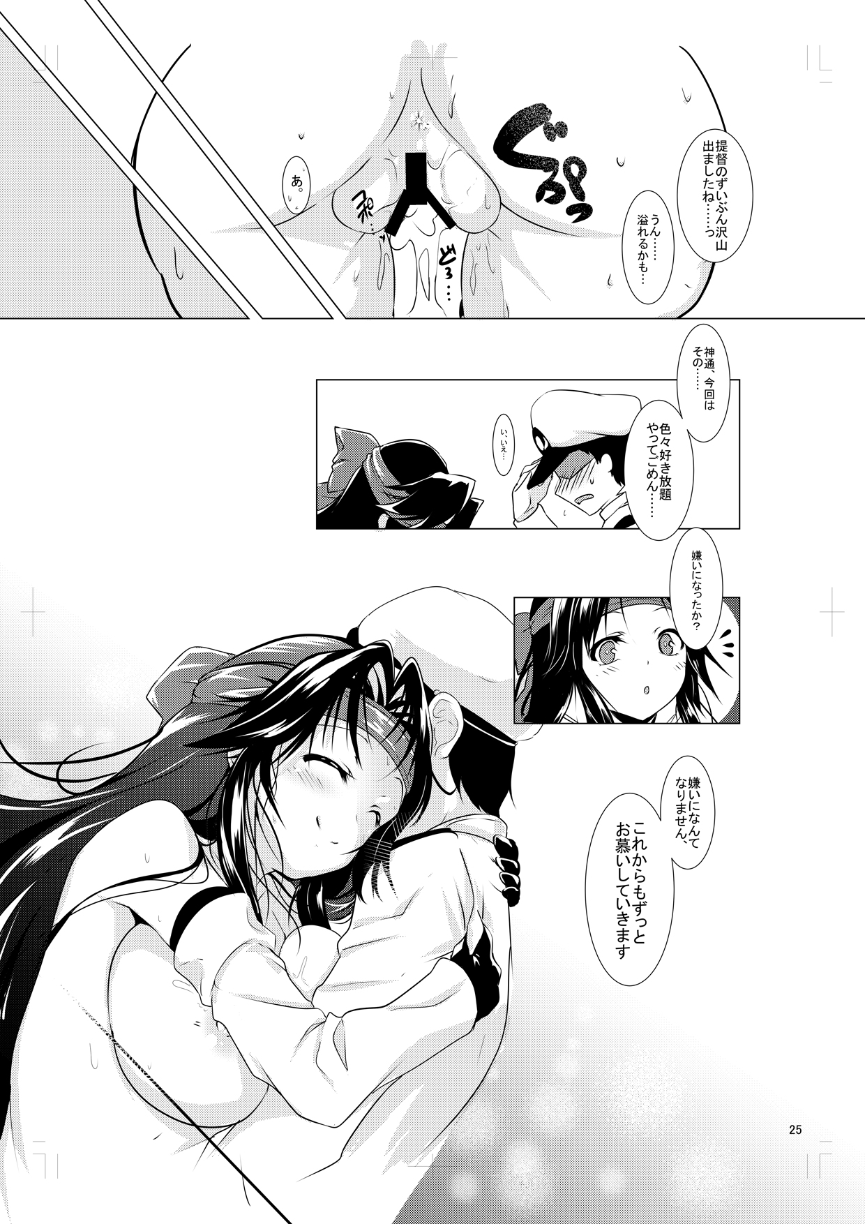 [Panda Cotta (Sasakuma)] Jintsuu to Arekore Shitai!! (Kantai Collection -KanColle-) [Digital] page 23 full