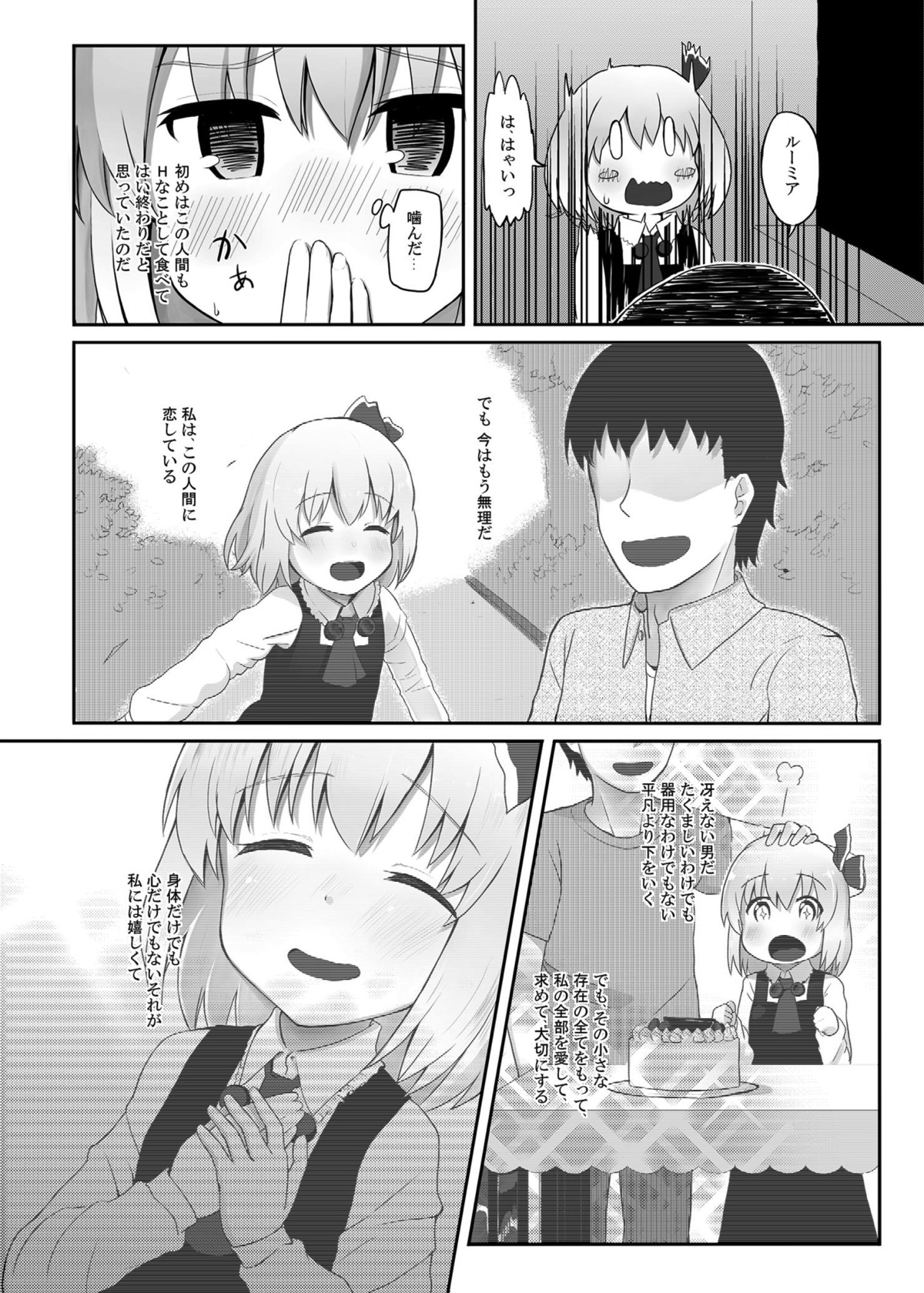 [Trick-Color (Kirii Nao)] Rumia-san, Kekkon Shite Kudasai! (Touhou Project) [Digital] page 5 full