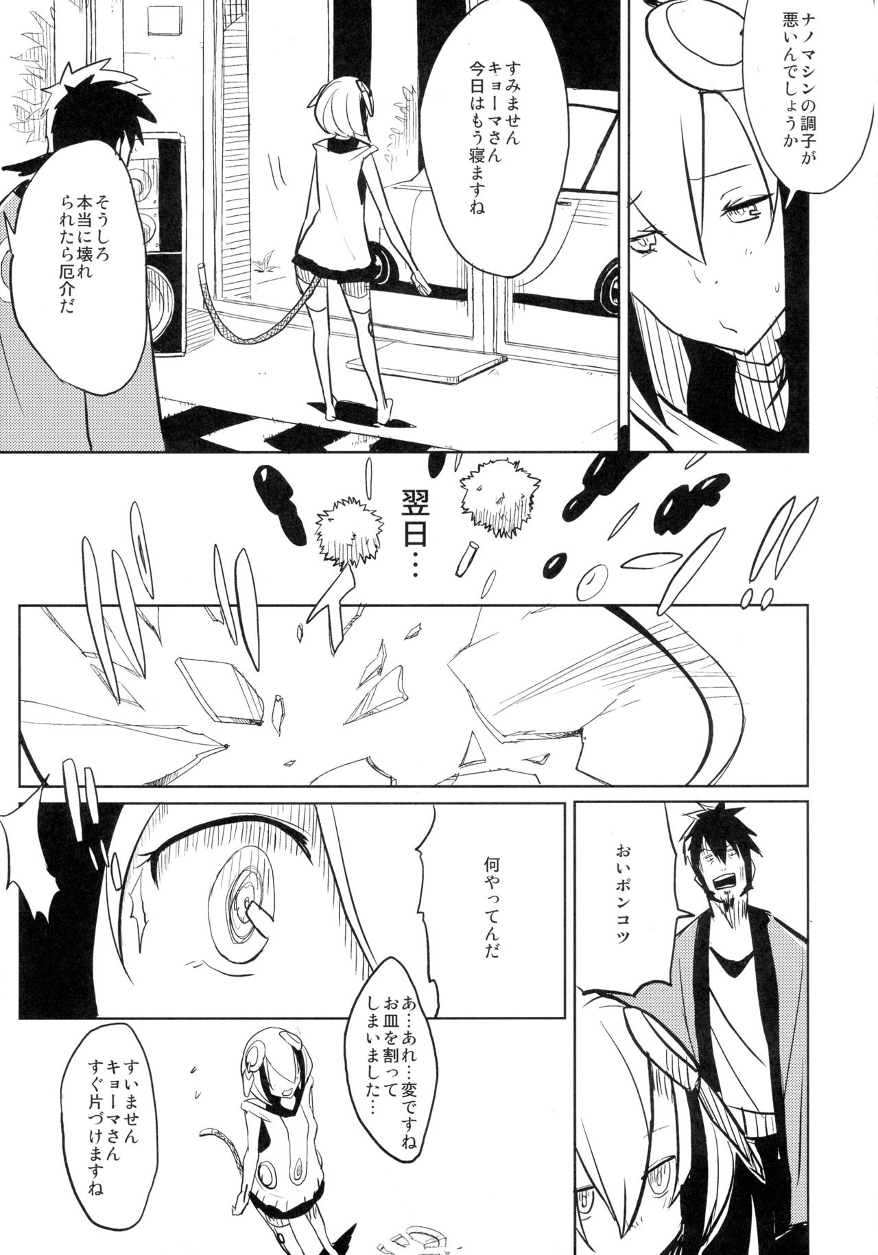 (SC60) [Nirvana (Miru)] Dimension H (Dimension W) page 6 full