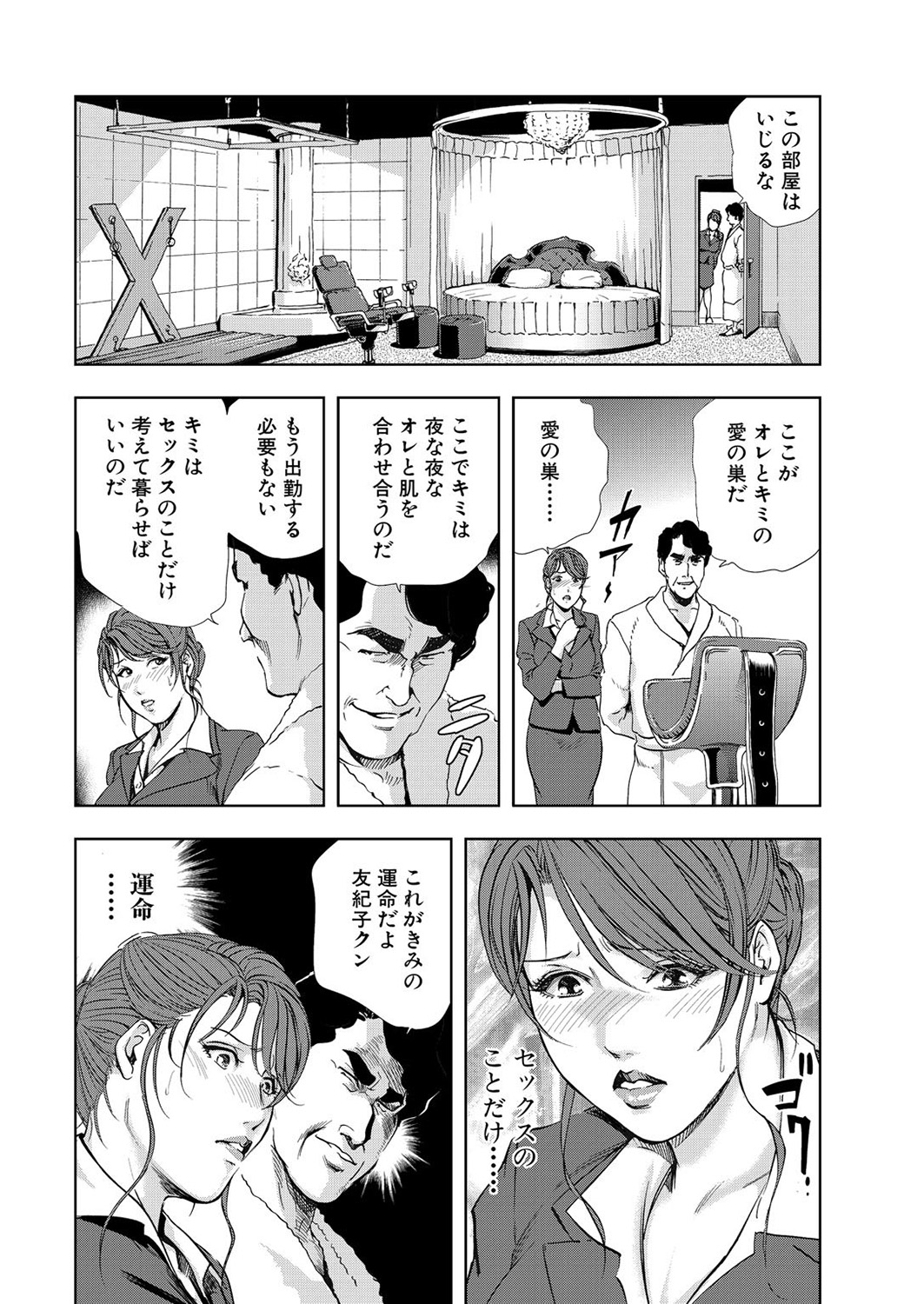 [Misaki Yukihiro] Nikuhisyo Yukiko 6 page 38 full