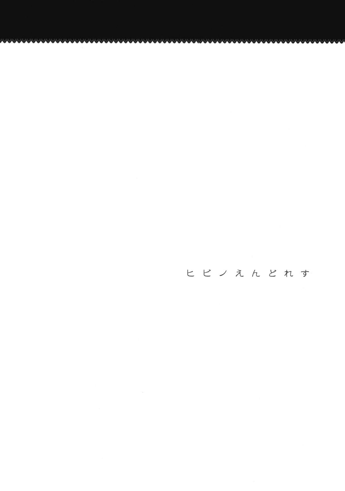 [Sound Sticker (Narusawa Kei)] Hibino Endless (Kamisama Dolls) page 3 full