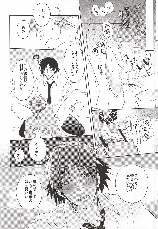 (HaruCC20) [smat. (Akatsuki Tomato)] SHIGEKITEKI School Life! (DRAMAtical Murder) page 17 full