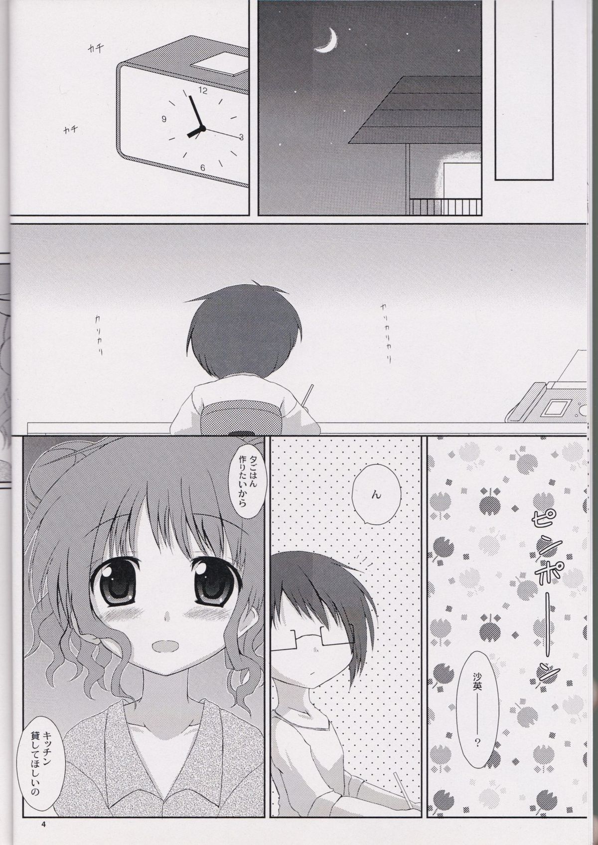 (C82) [chestnut tree (kuriki)] HIRO'S KITCHEN (Hidamari Sketch) page 5 full