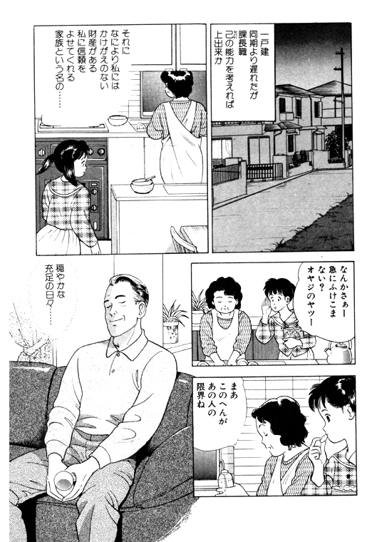 [おまぷー] 元祖OL株式会社 page 67 full