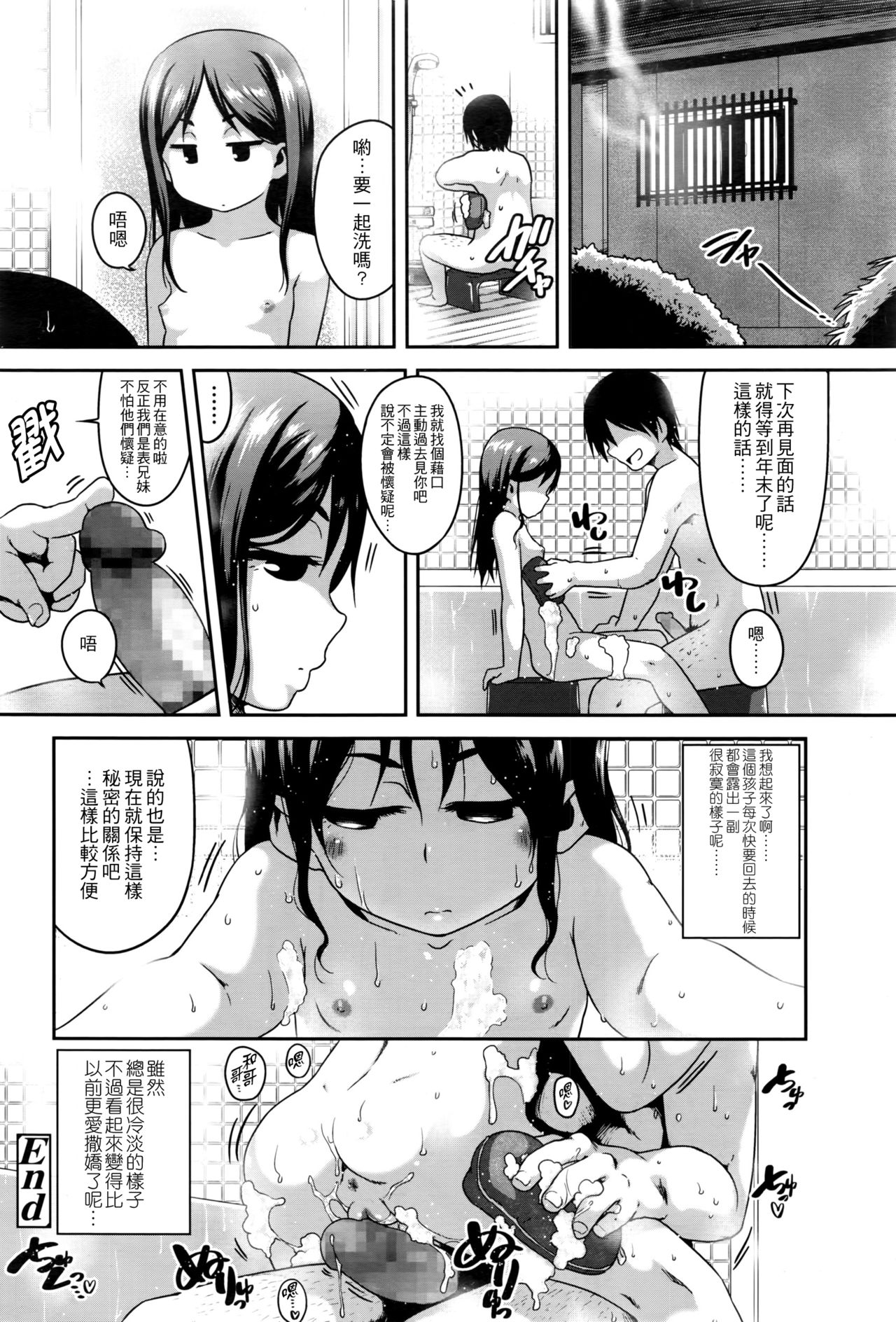 [Chiguchi Miri] Itoko Now (COMIC LO 2016-09) [Chinese] [4K漢化組] page 19 full