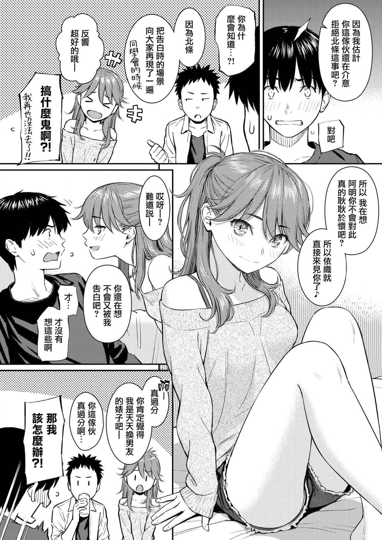 [Homunculus] Sakura Saku - The cherry blossom has come! | 櫻花綻放 (COMIC Kairakuten 2019-04) [Chinese] [無邪気漢化組] [Digital] page 2 full