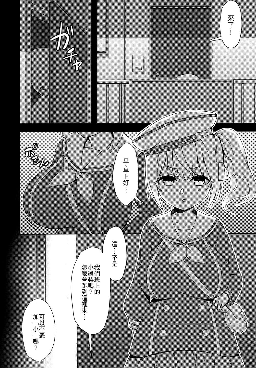 [很入骨] 私立ロリ巨乳●●園-えり篇― page 8 full